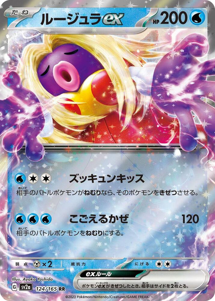 0124 Jynx ex Double Rare Pokemon Card 151