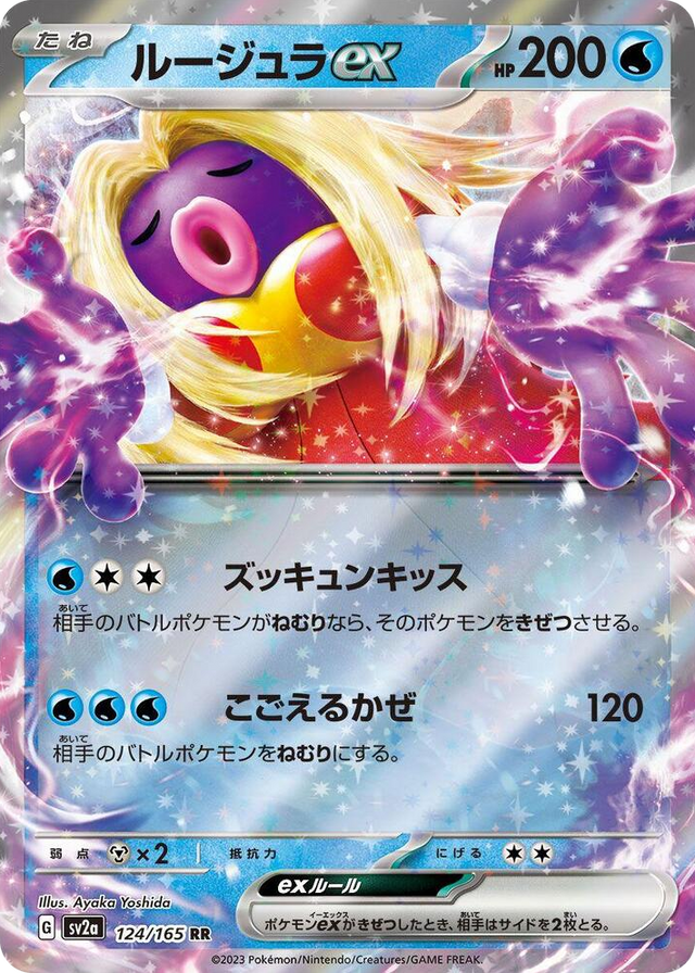 0124 Jynx ex Double Rare Pokemon Card 151