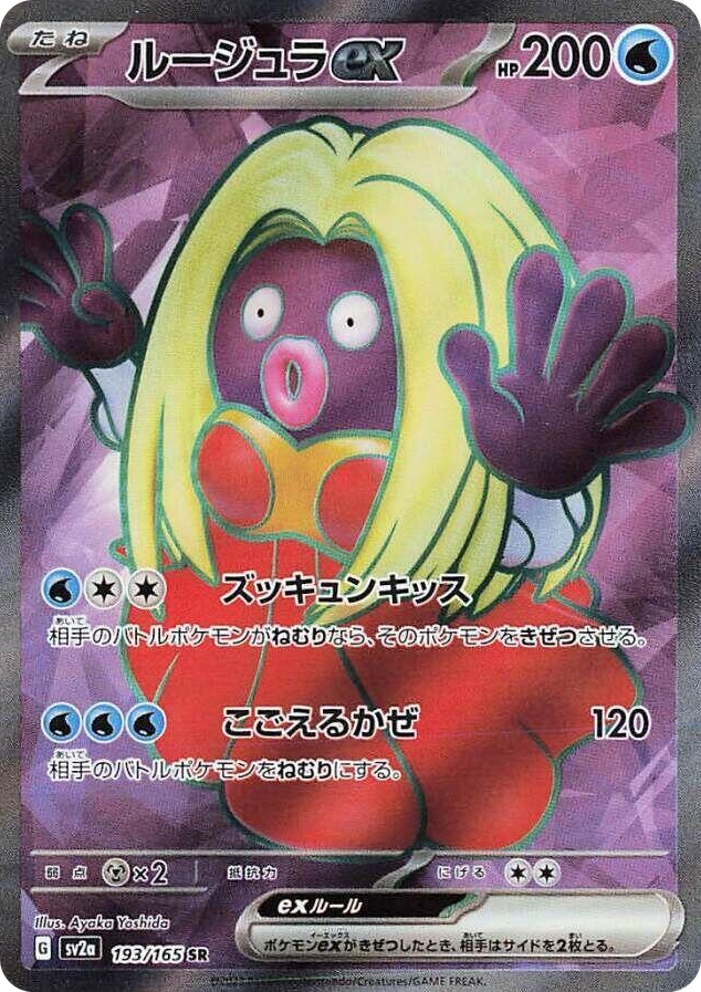 0193 Jynx ex Super Rare Pokemon Card 151
