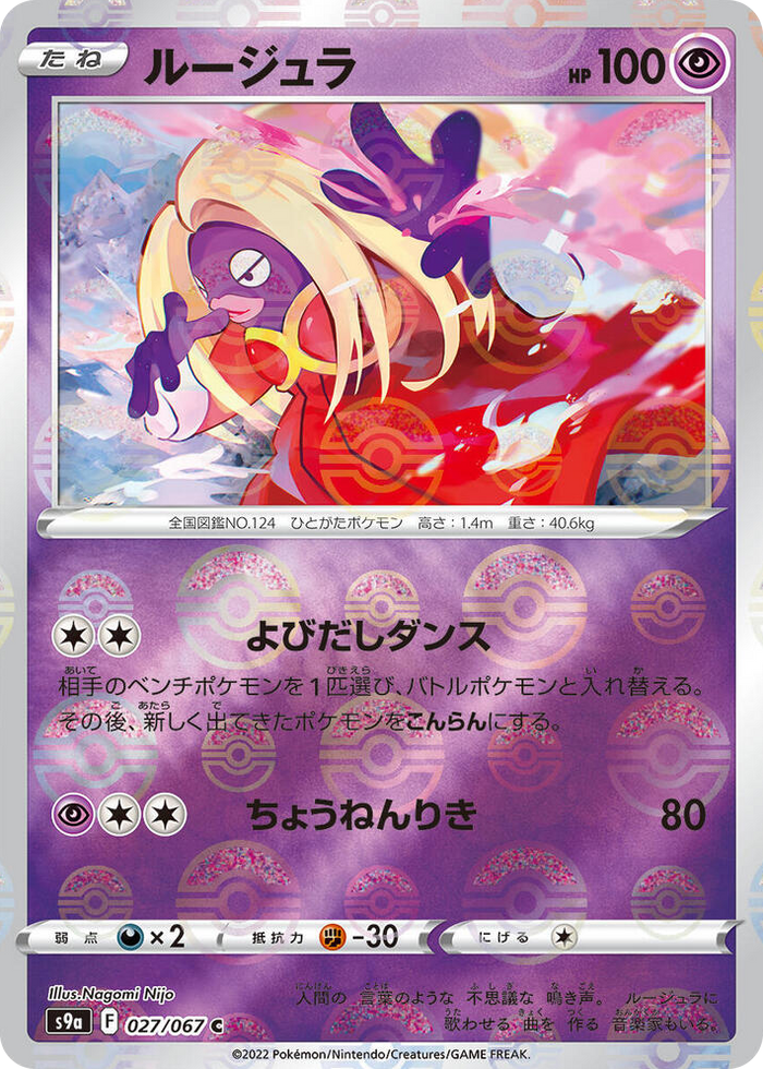 0027 Jynx (Poke Ball Pattern) Common Battle Region