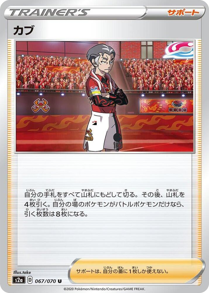 0067 Kabu Uncommon Explosive Walker