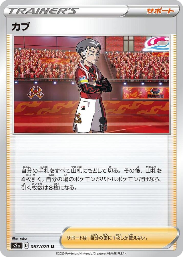 0067 Kabu Uncommon Explosive Walker
