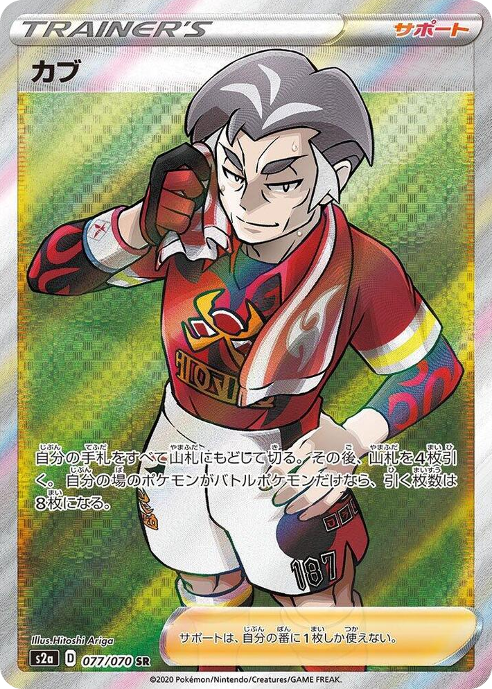 0077 Kabu Super Rare Explosive Walker