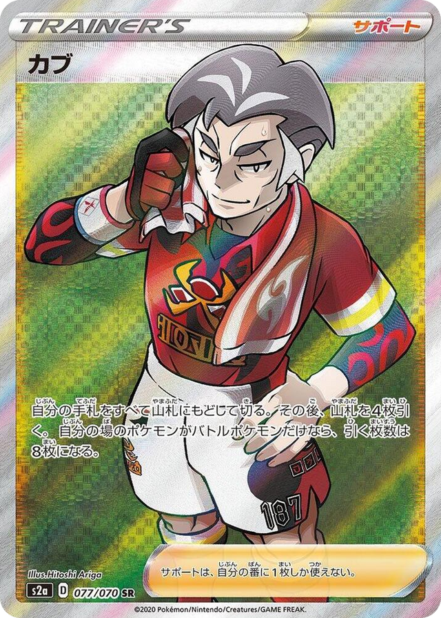 0077 Kabu Super Rare Explosive Walker