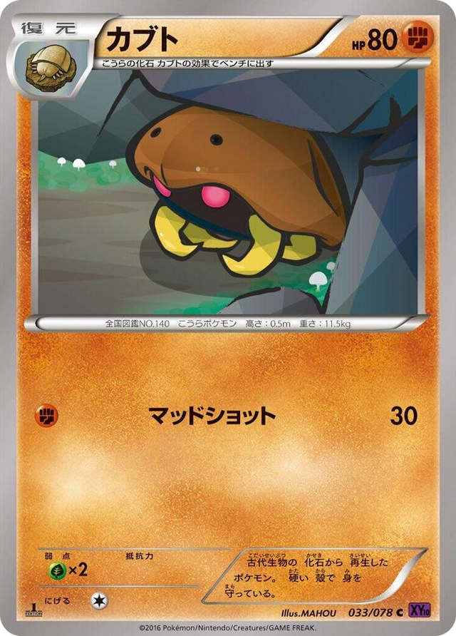 0033 Kabuto Common Awakening Psychic King