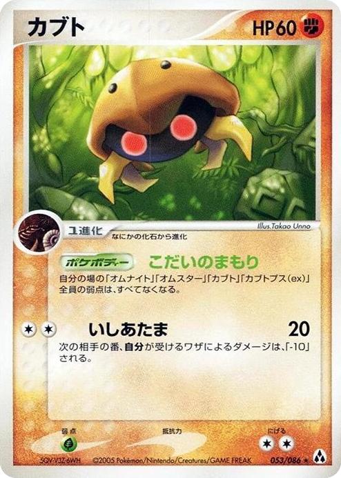 0053 Kabuto Rare Mirage Forest