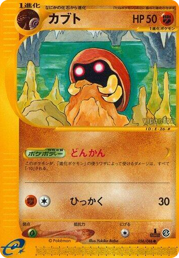 0056 Kabuto Common Split Earth