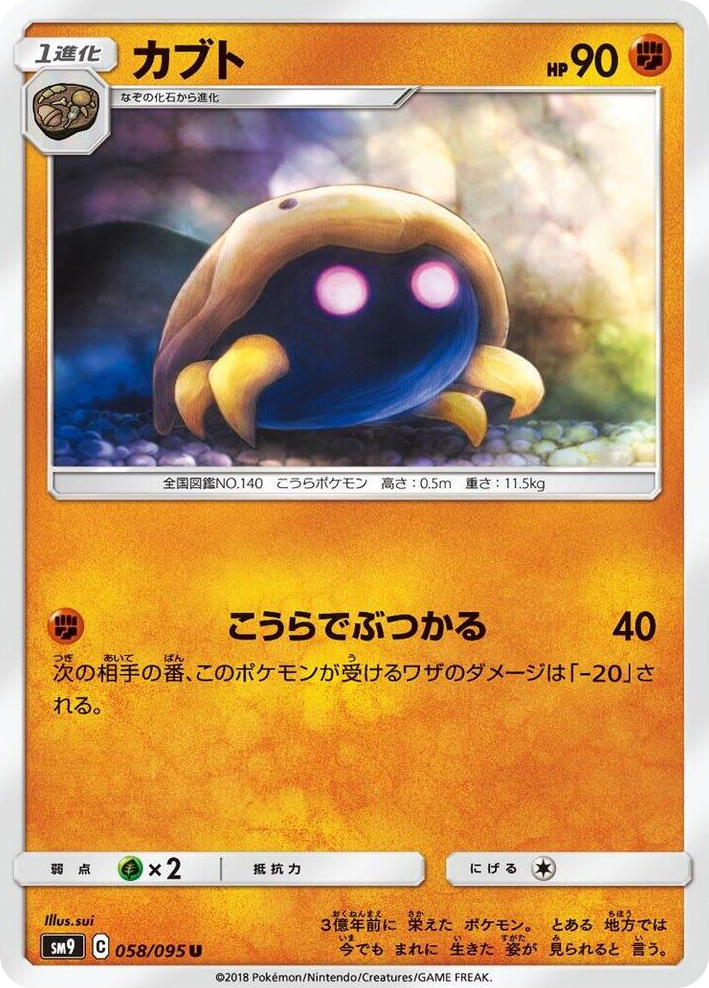0058 Kabuto Uncommon Tag Bolt