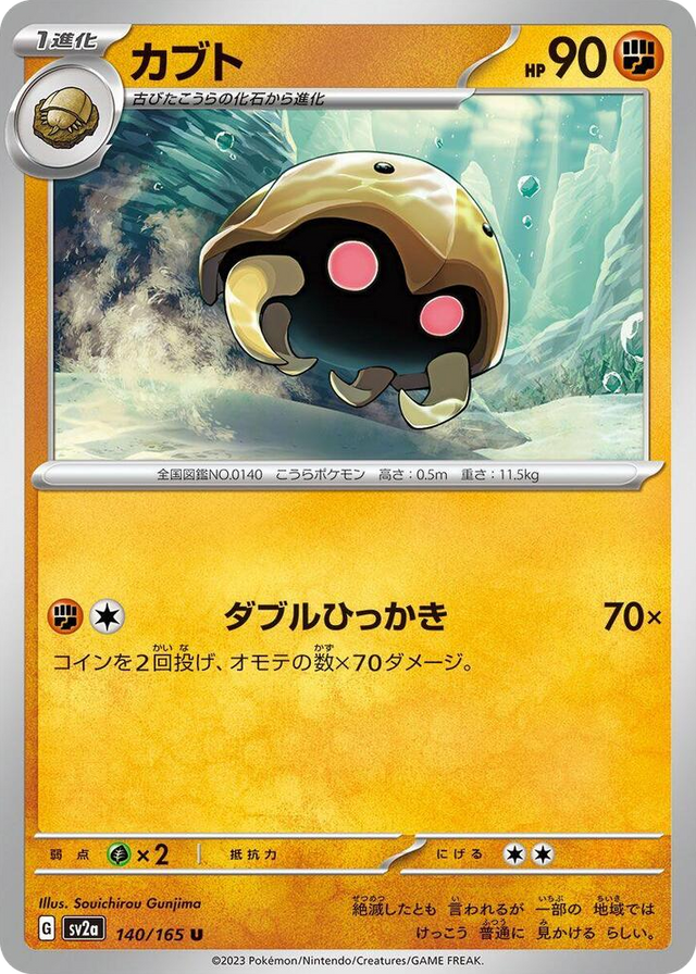 0140 Kabuto Uncommon Pokemon Card 151