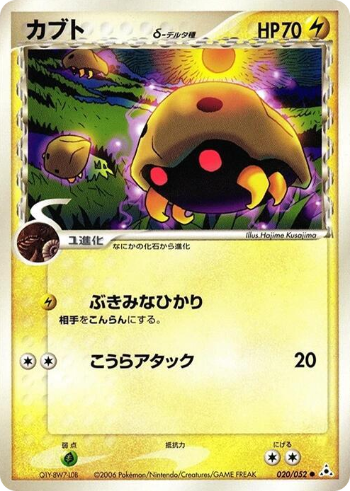 0020 Kabuto (Delta Species) Common Holon Phantom
