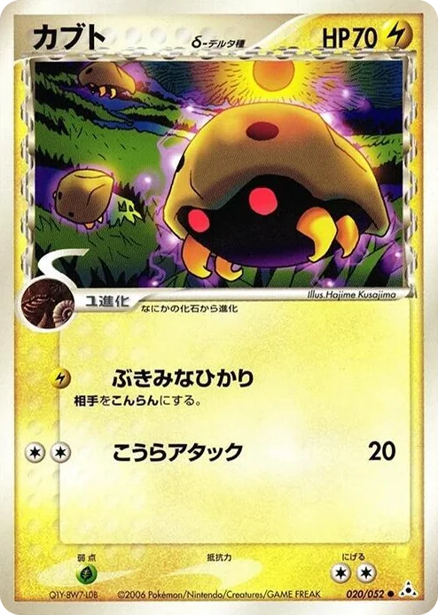 0020 Kabuto (Delta Species) Common Holon Phantom