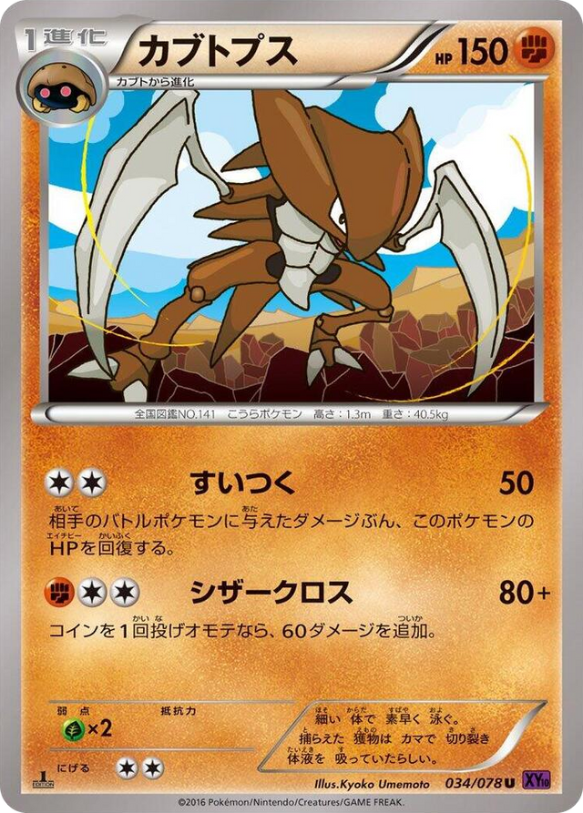 0034 Kabutops Uncommon Awakening Psychic King