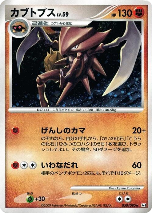 0050 Kabutops Holo Rare Advent of Arceus