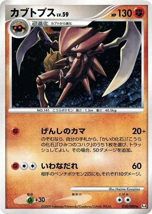 0050 Kabutops Holo Rare Advent of Arceus