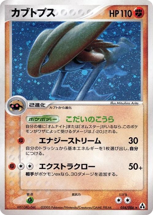 Kabutops Holo Rare #54