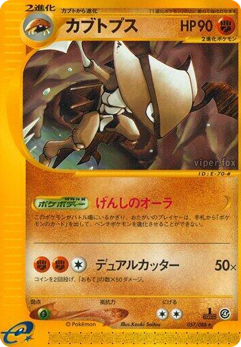 0057 Kabutops Rare Split Earth