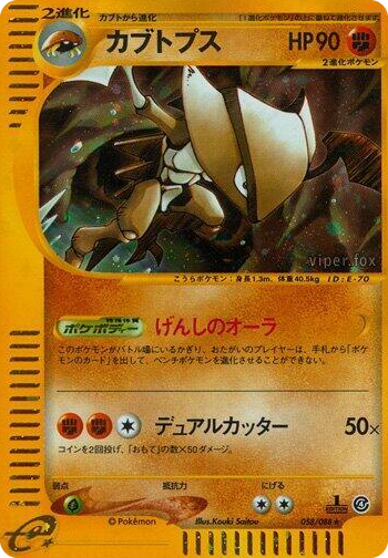 0058 Kabutops Holo Rare Split Earth