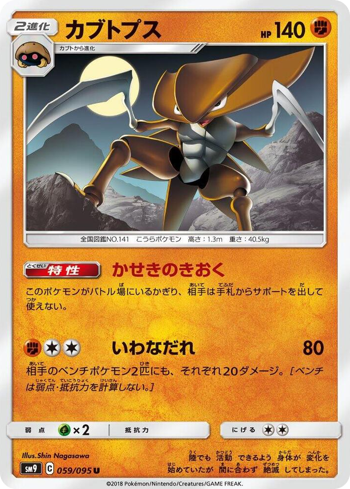 0059 Kabutops Uncommon Tag Bolt