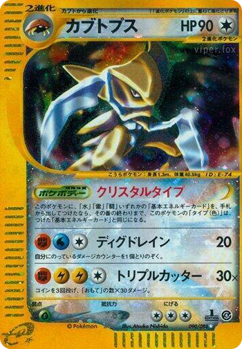 0090 Kabutops Super Rare Holo Split Earth