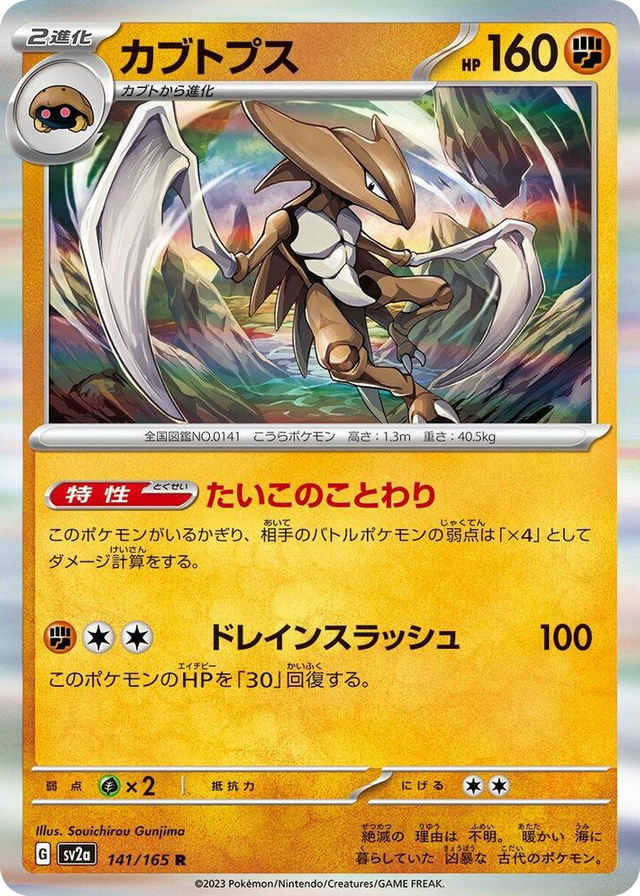 0141 Kabutops Rare Pokemon Card 151