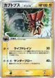 Kabutops (Delta Species) Holo Rare #21