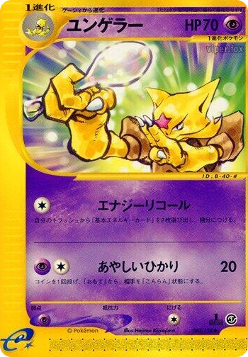 0040 Kadabra Uncommon Base Expansion Pack