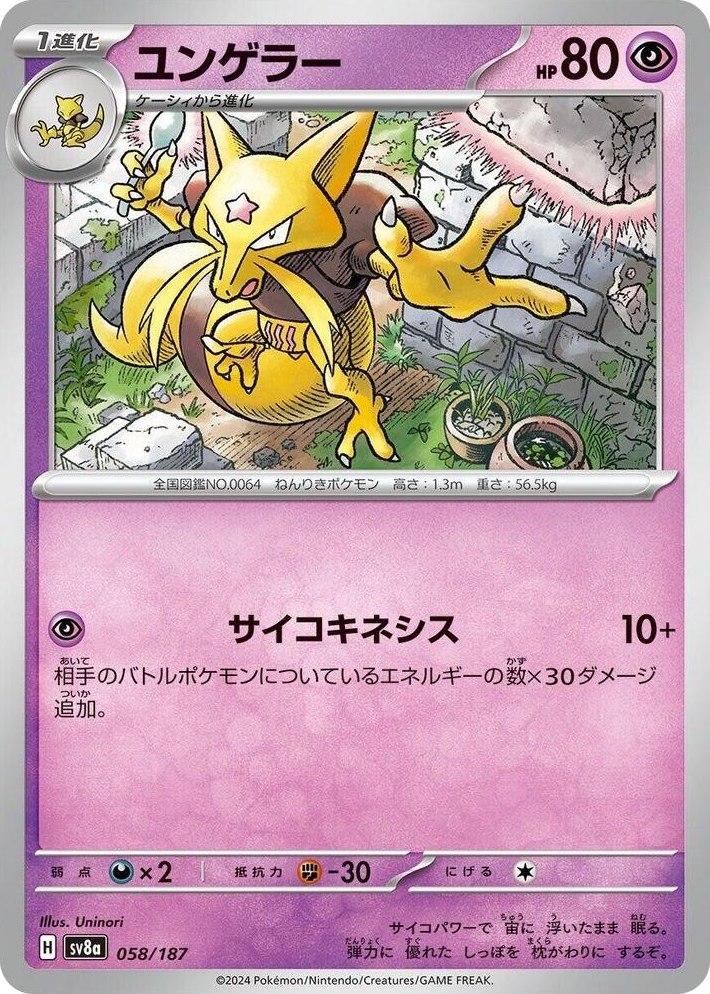 0058 Kadabra Common Terastal Fest ex