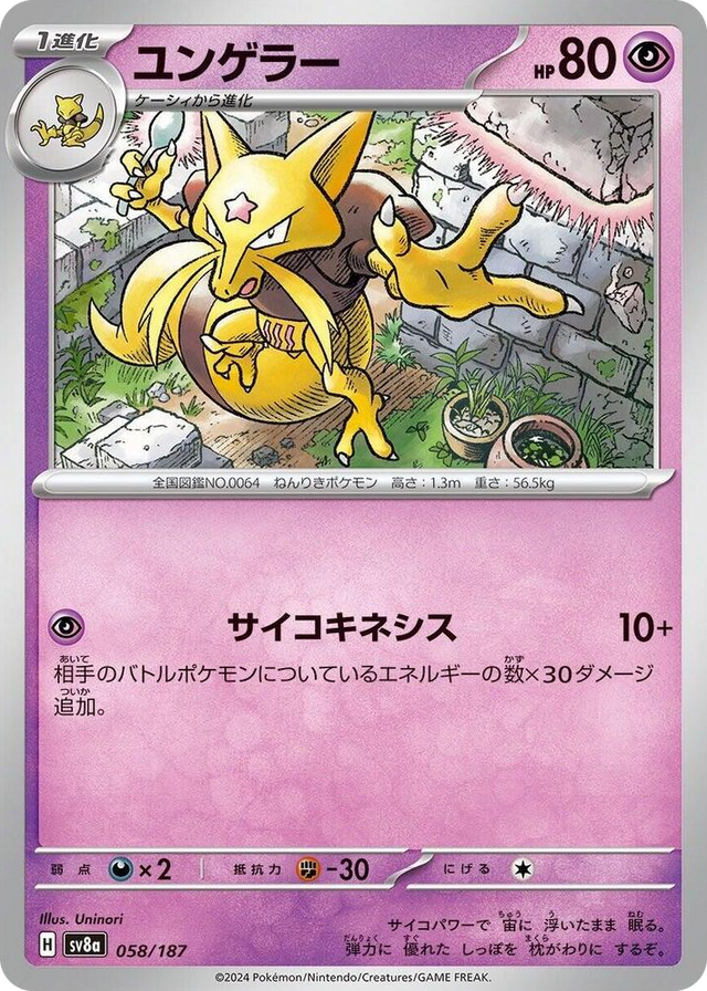 0058 Kadabra Common Terastal Fest ex