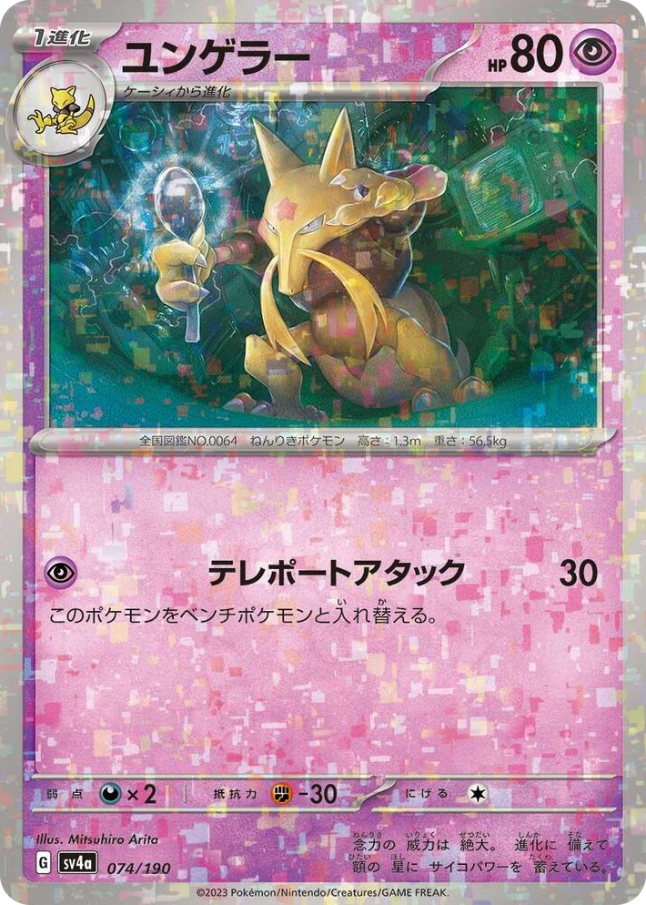 0074 Kadabra - 074/190 (Mirror Holofoil) None Shiny Treasure ex