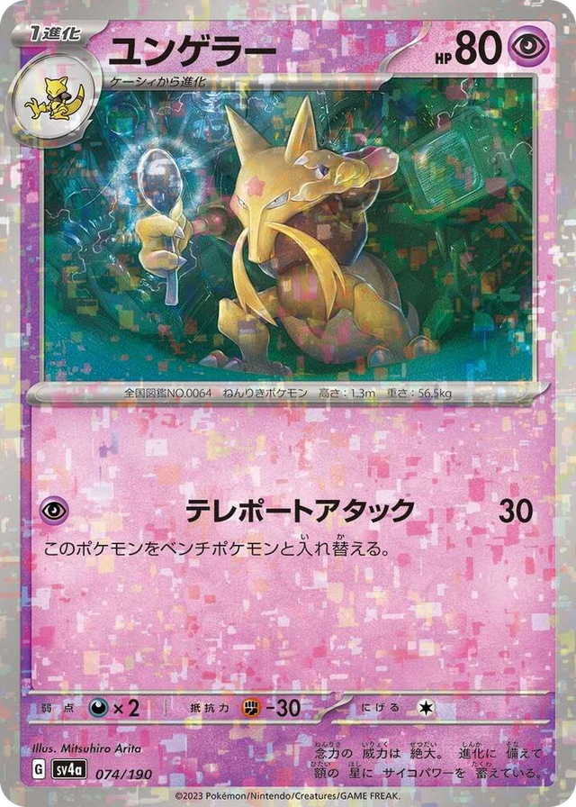 0074 Kadabra - 074/190 (Mirror Holofoil) None Shiny Treasure ex