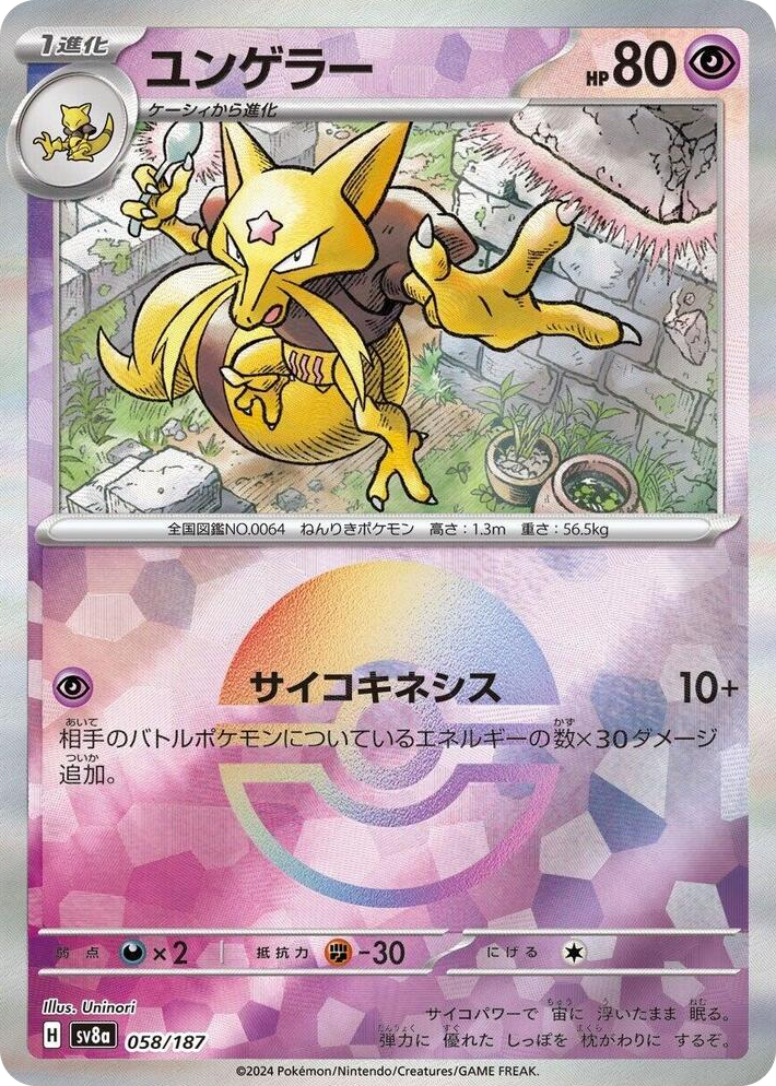 0058 Kadabra (Mirror Foil) Common Terastal Fest ex