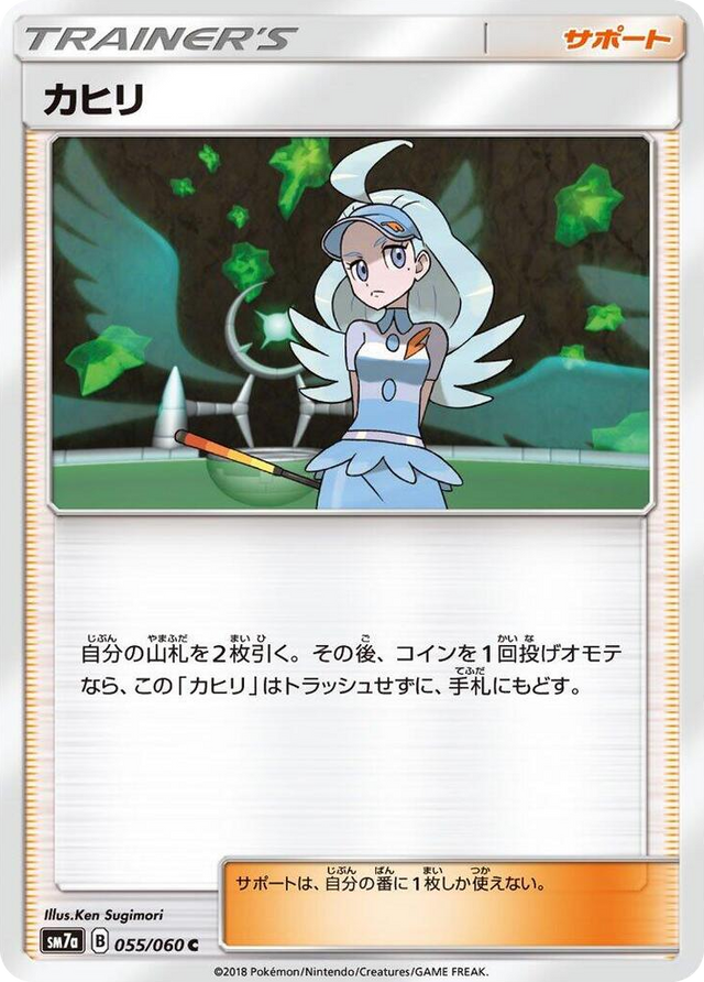 0055 Kahili Common Thunderclap Spark