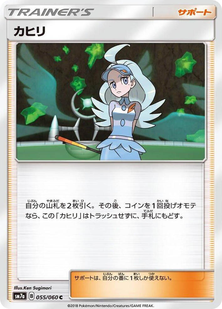 0055 Kahili Common Thunderclap Spark