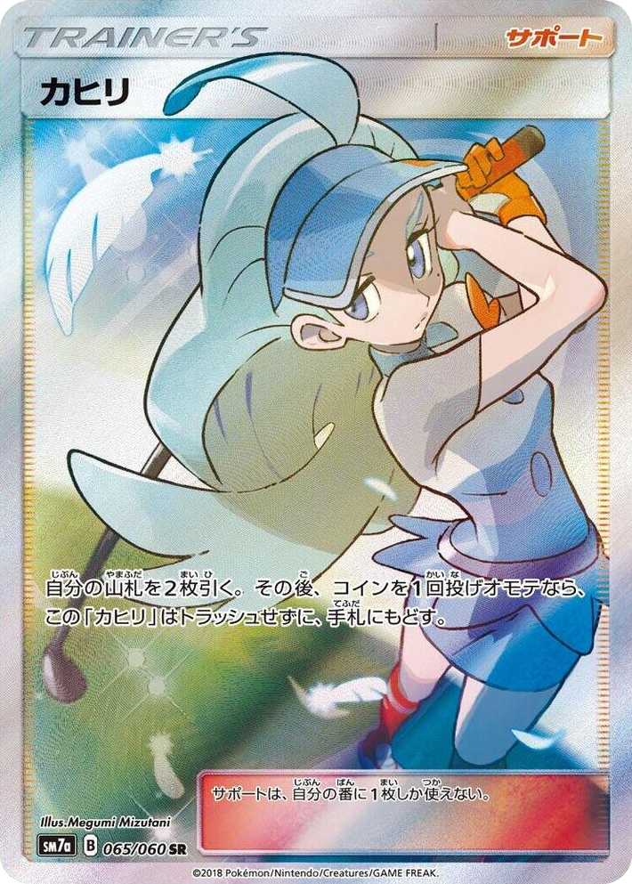 0065 Kahili Super Rare Thunderclap Spark