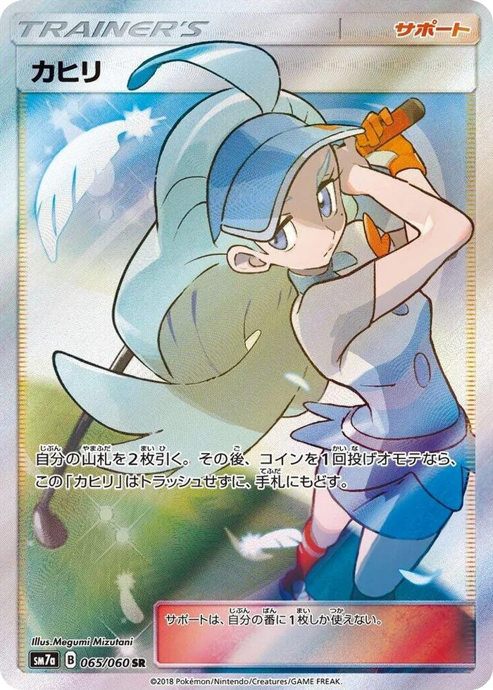 0065 Kahili Super Rare Thunderclap Spark