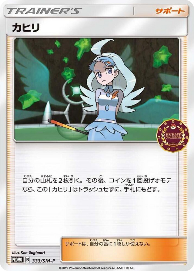 0333 Kahili - 333/SM-P SM-P: Sun & Moon Promos