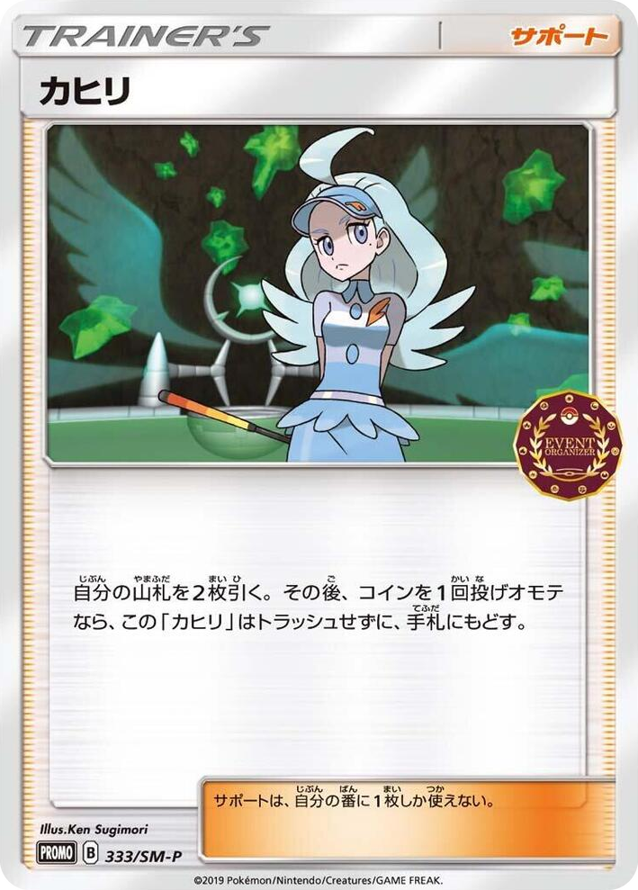 0333 Kahili - 333/SM-P SM-P: Sun & Moon Promos