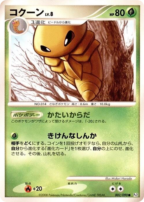 0002 Kakuna Common Bonds to the End of Time
