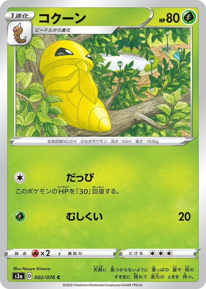 0002 Kakuna Common Legendary Heartbeat
