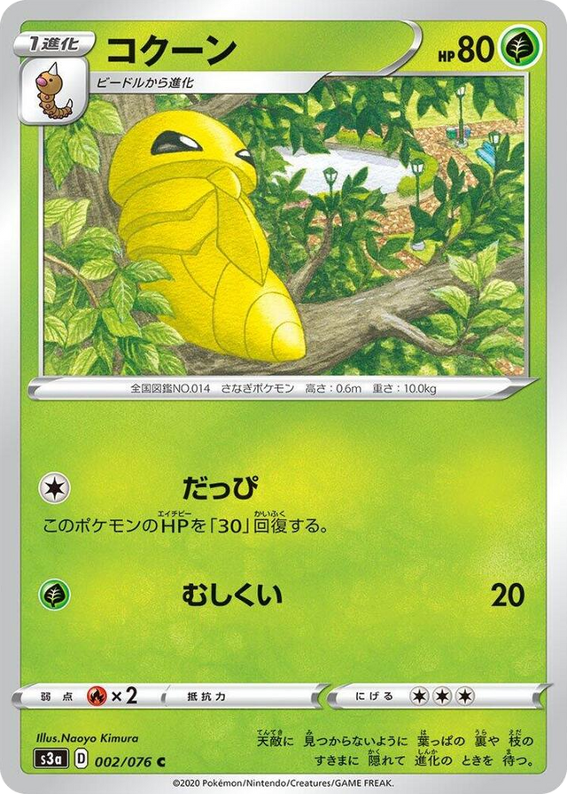 0002 Kakuna Common Legendary Heartbeat