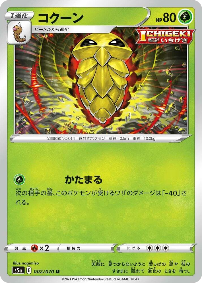 0002 Kakuna Uncommon Peerless Fighters