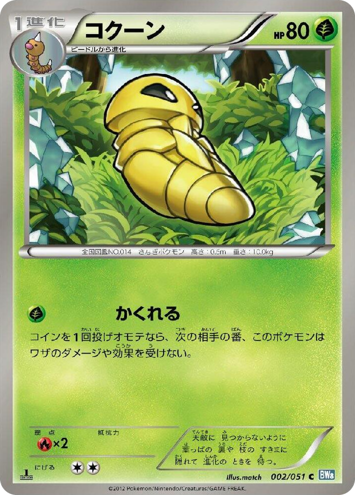 0002 Kakuna Common Thunder Knuckle