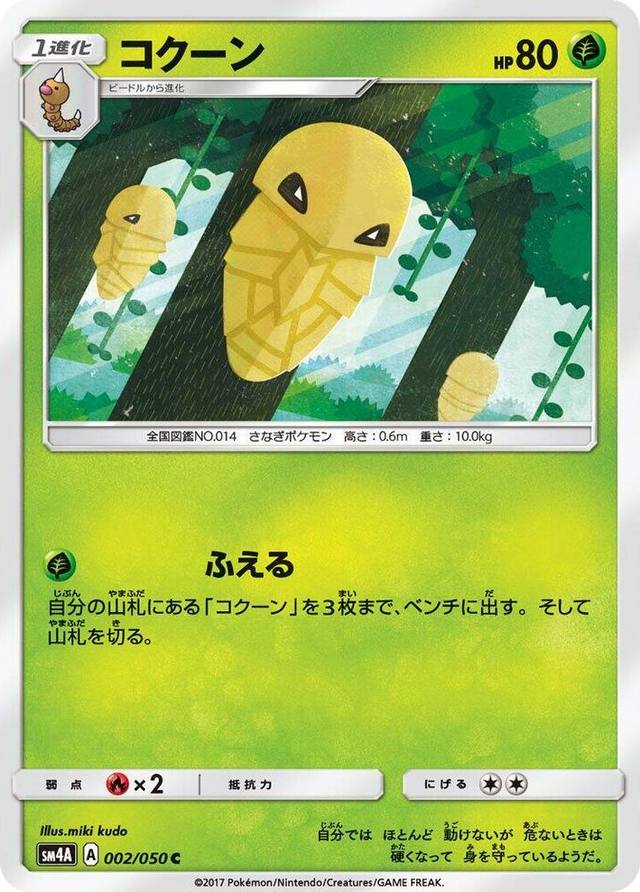 0002 Kakuna Common Ultradimensional Beasts