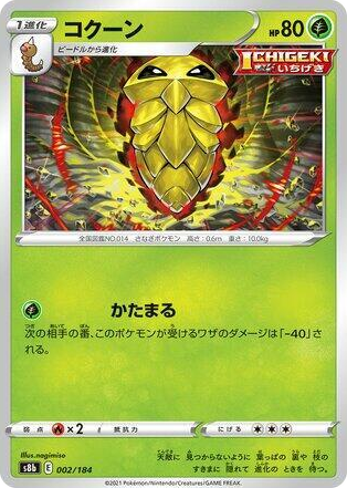 0002 Kakuna None VMAX Climax