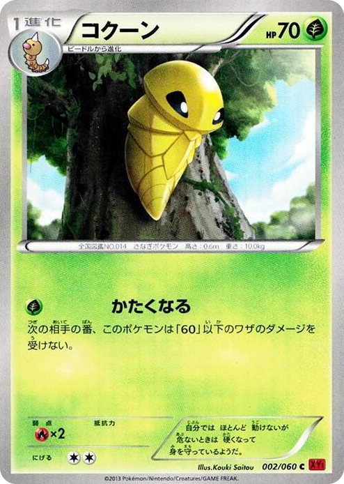 0002 Kakuna Common XY-By: Collection Y