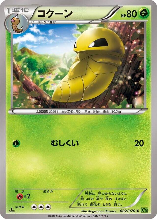 0002 Kakuna Common XY5-Bt: Tidal Storm