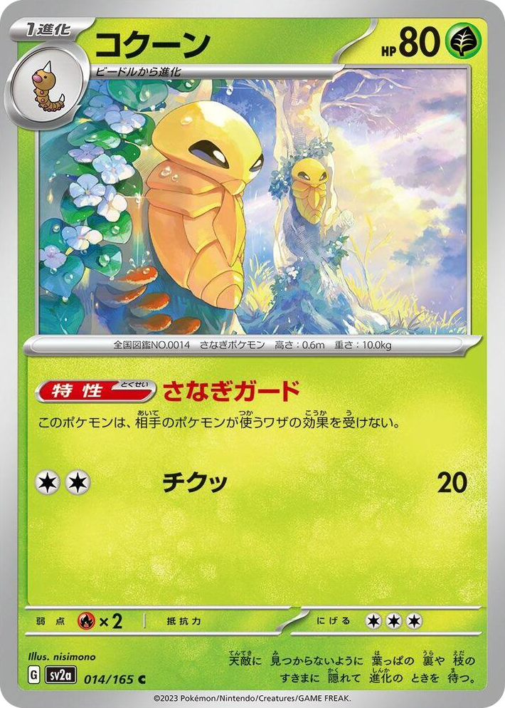 0014 Kakuna Common Pokemon Card 151