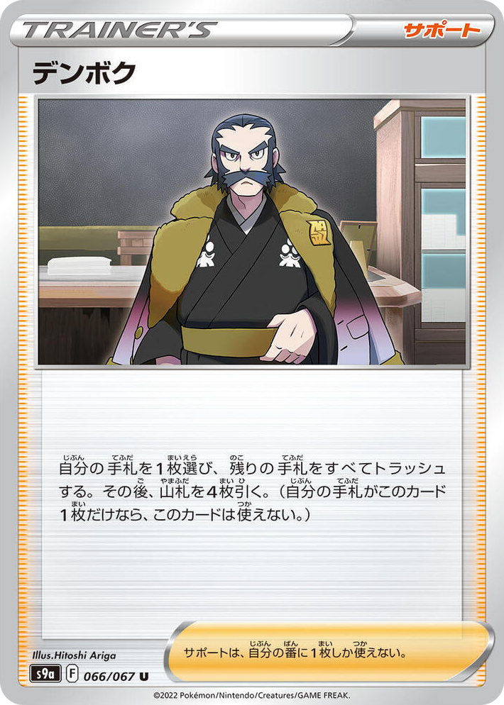 0066 Kamado Uncommon Battle Region