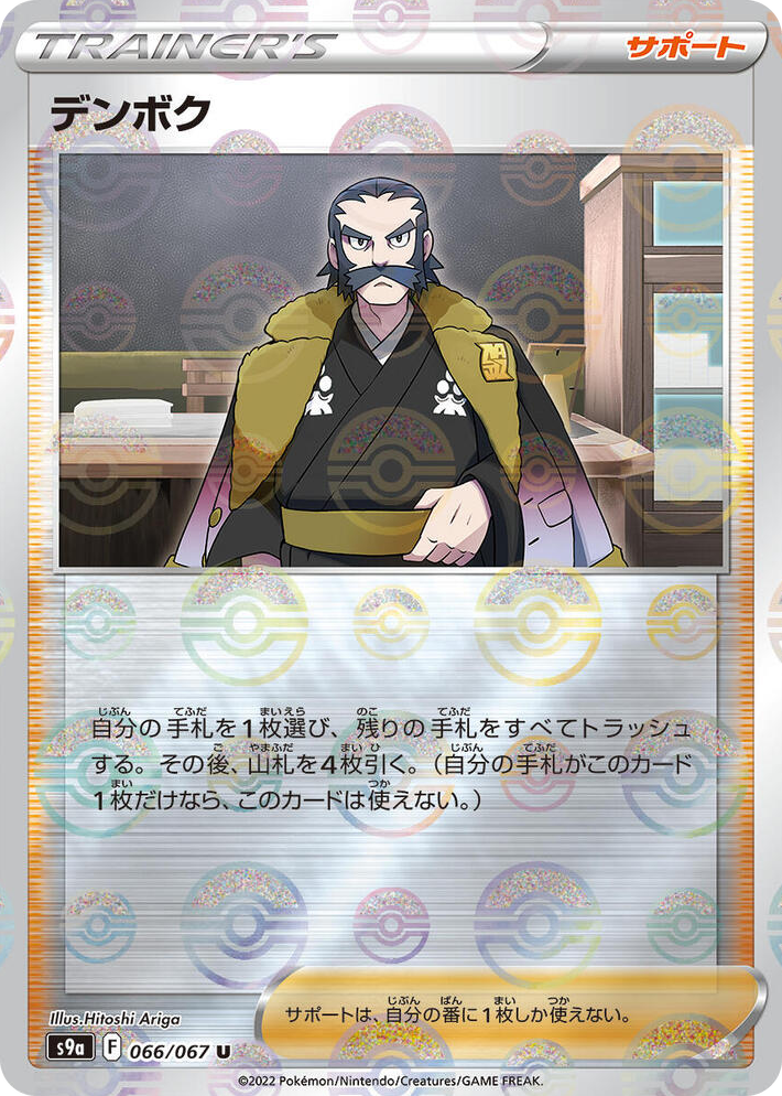 0066 Kamado - 066/067 (Poke Ball Pattern) Uncommon Battle Region