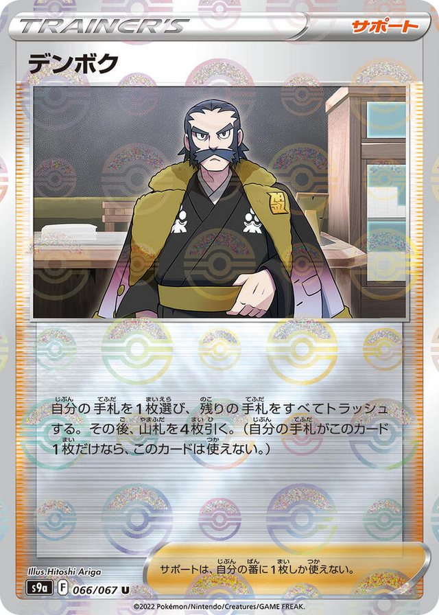 0066 Kamado - 066/067 (Poke Ball Pattern) Uncommon Battle Region